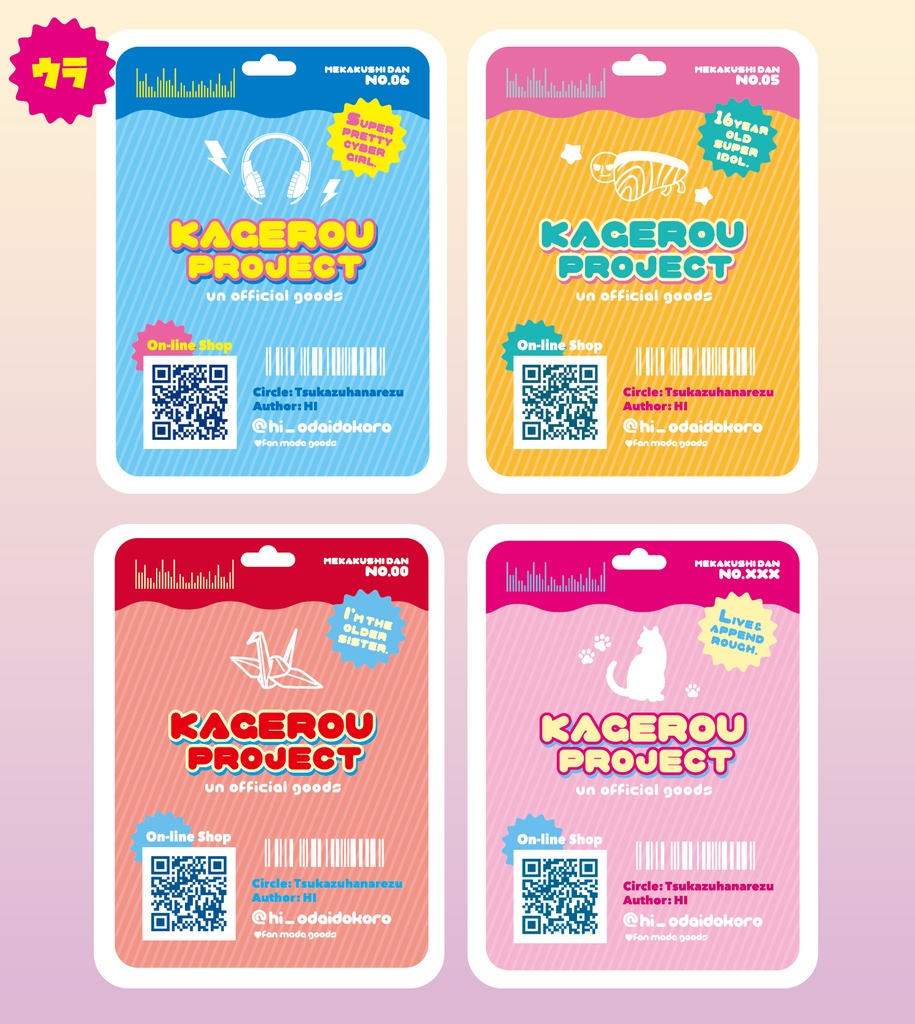 パッケージ風アクリルキーホルダー