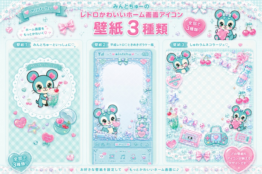 🩵みんとちゅーのレトロかわいいホーム画面セット🩷 55種類アイコン付き