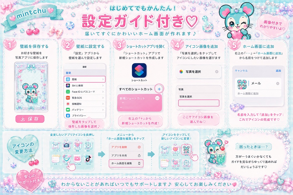 🩵みんとちゅーのレトロかわいいホーム画面セット🩷 55種類アイコン付き
