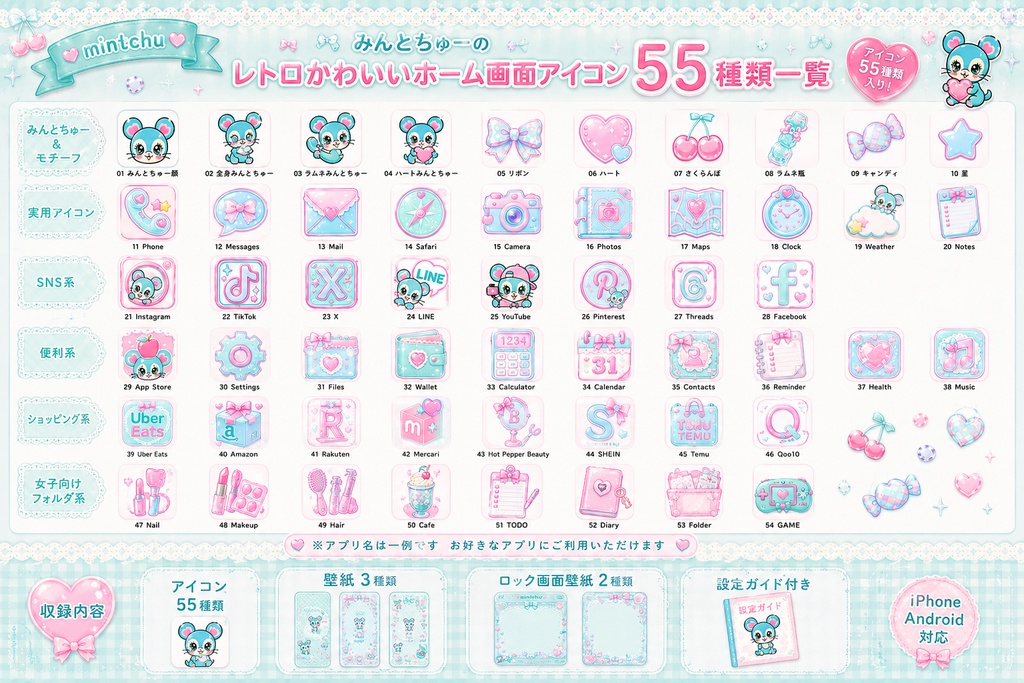🩵みんとちゅーのレトロかわいいホーム画面セット🩷 55種類アイコン付き
