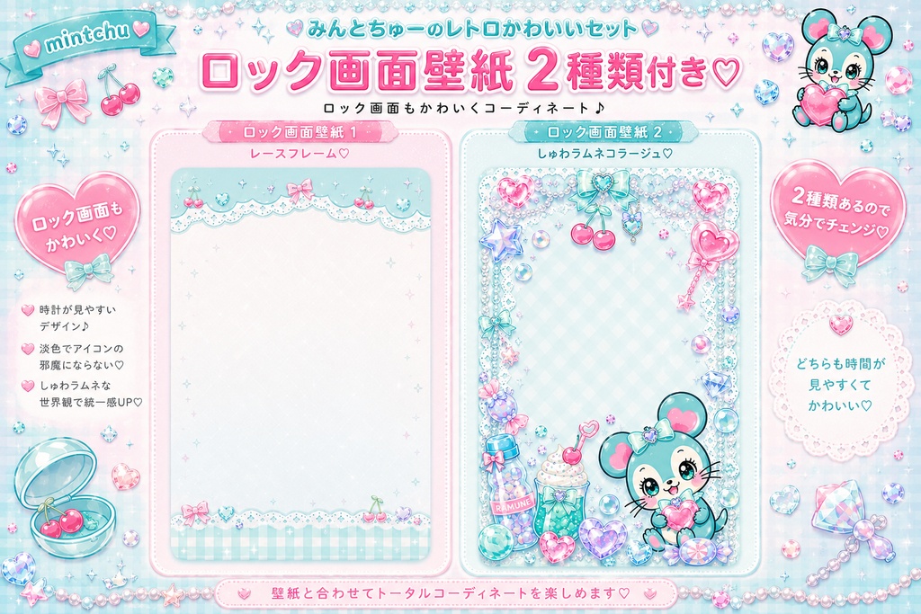 🩵みんとちゅーのレトロかわいいホーム画面セット🩷 55種類アイコン付き