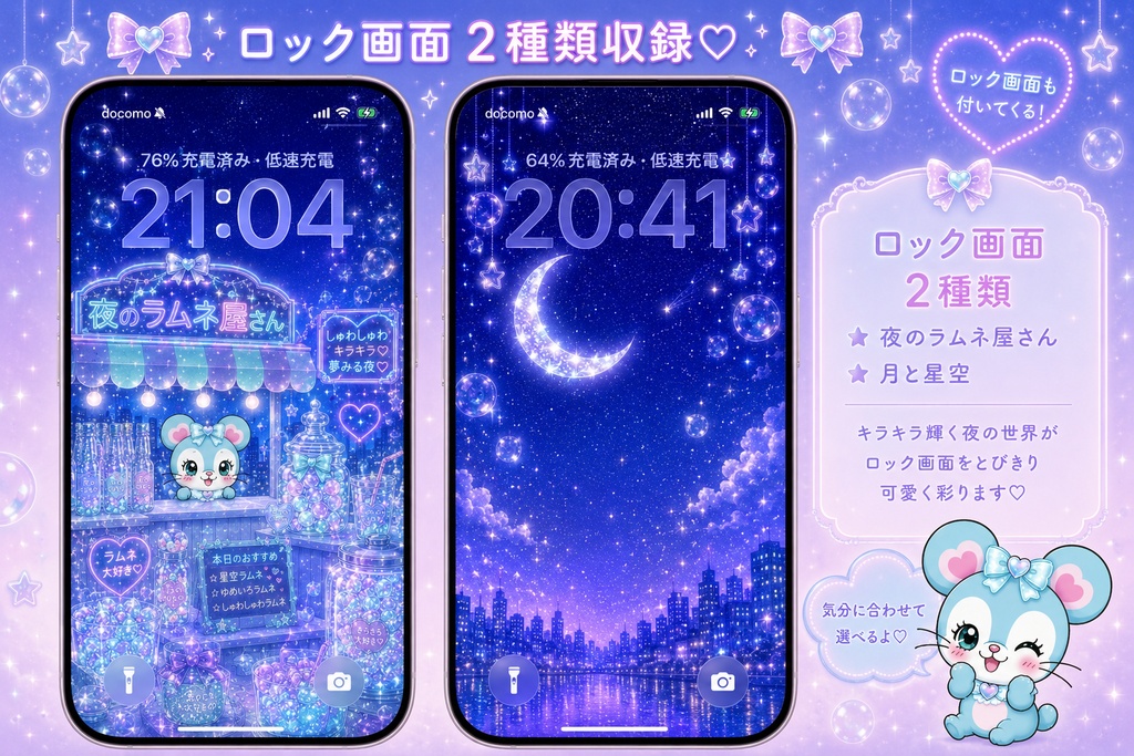🌙 mintchu 夜しゅわラムネ iPhoneホーム画面セット