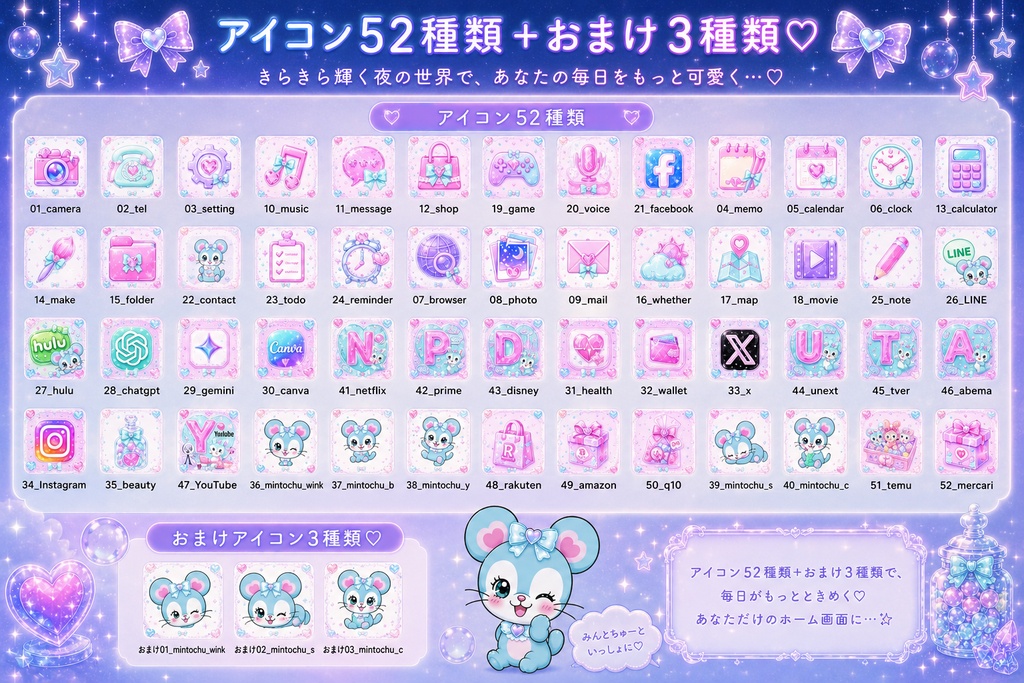 🌙 mintchu 夜しゅわラムネ iPhoneホーム画面セット