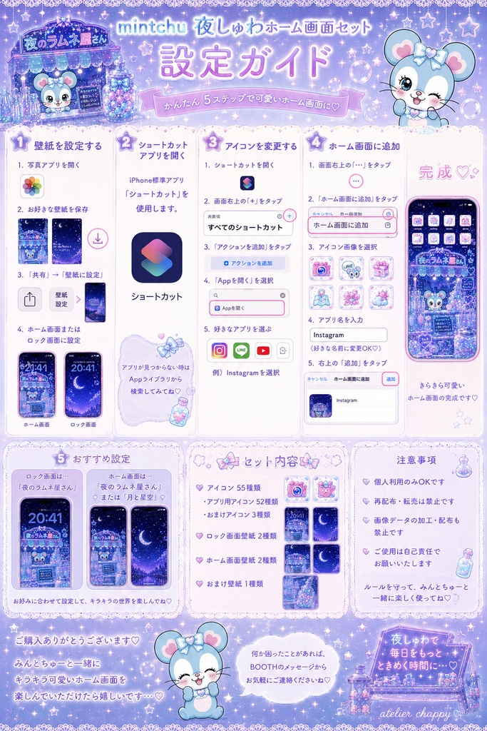 🌙 mintchu 夜しゅわラムネ iPhoneホーム画面セット