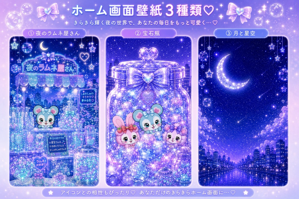 🌙 mintchu 夜しゅわラムネ iPhoneホーム画面セット