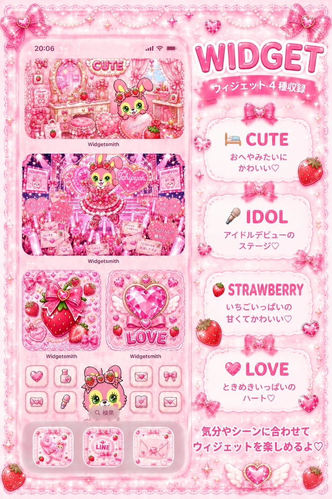 いちぴょん アイドルデビュー♡ホーム画面セット