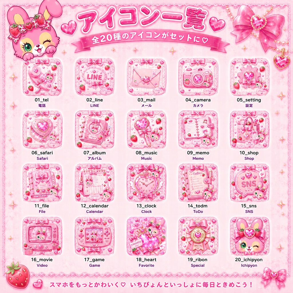 いちぴょん アイドルデビュー♡ホーム画面セット