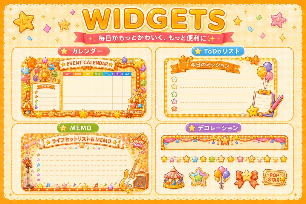 🧡とらぴ POP STAR HOME🧡 〜きらポップホーム画面きせかえセット〜