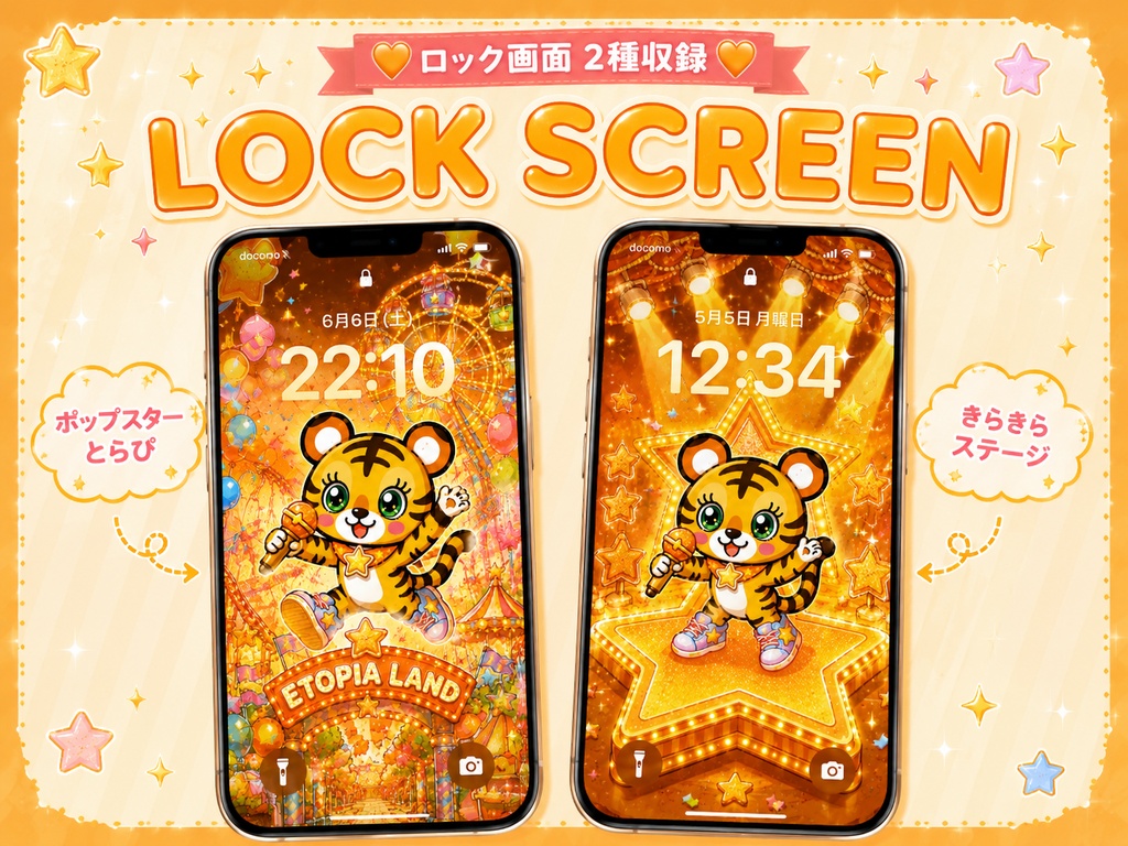 🧡とらぴ POP STAR HOME🧡 〜きらポップホーム画面きせかえセット〜