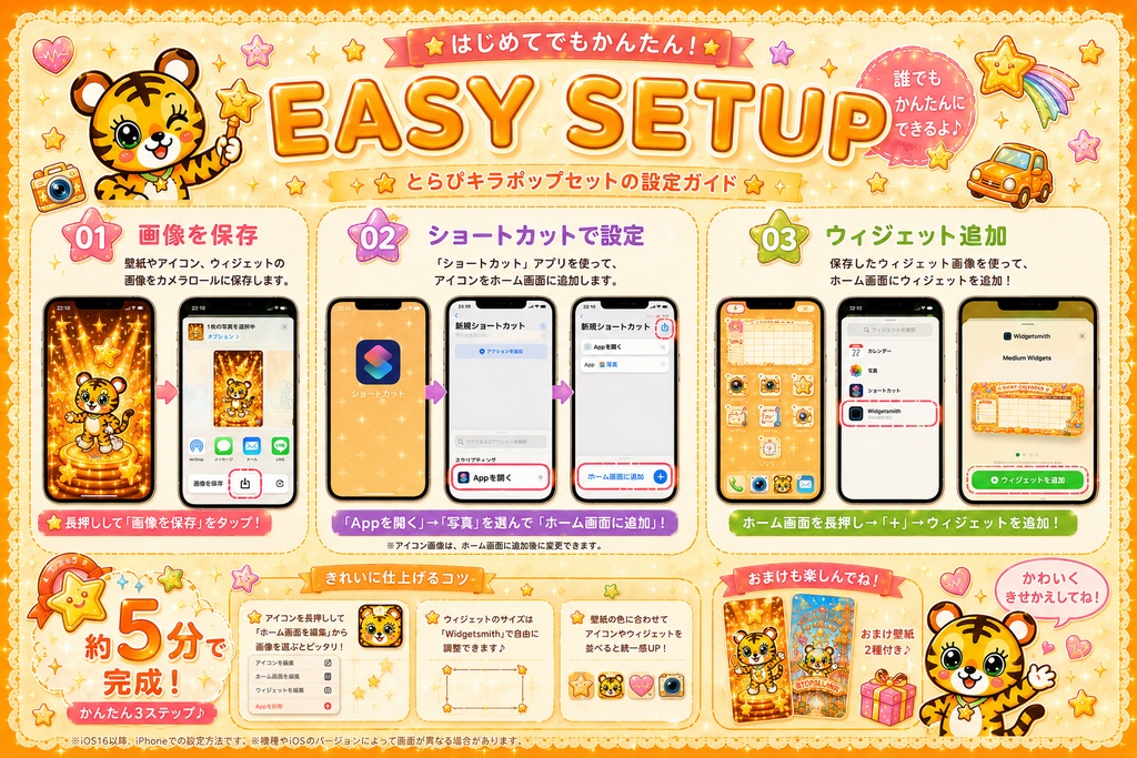 🧡とらぴ POP STAR HOME🧡 〜きらポップホーム画面きせかえセット〜