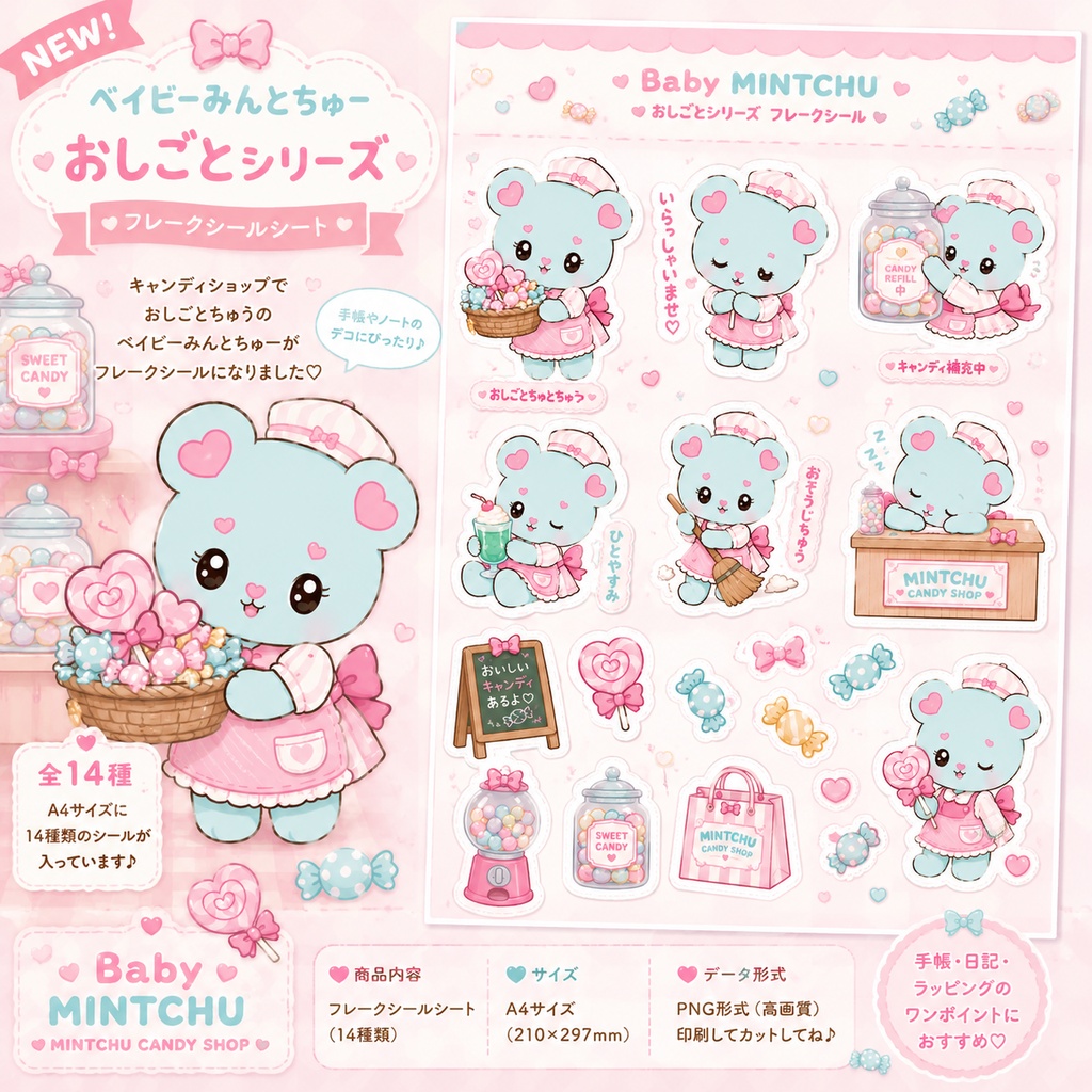 ベイビーみんとちゅー おしごとシリーズ フレークシールシート