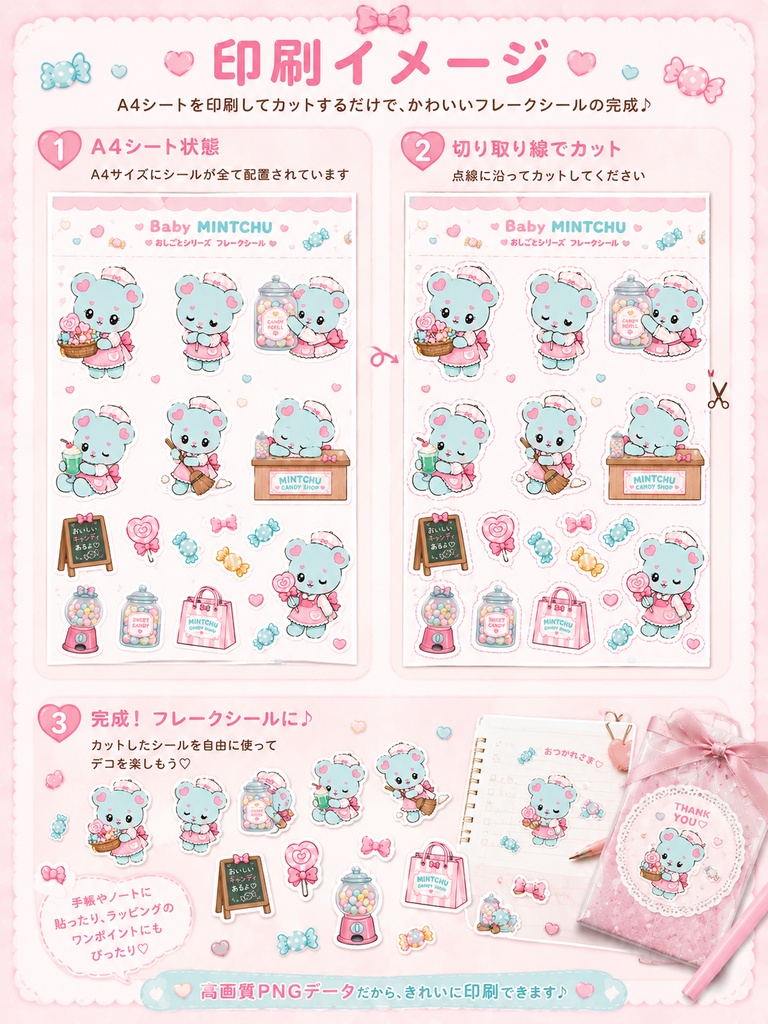 ベイビーみんとちゅー おしごとシリーズ フレークシールシート