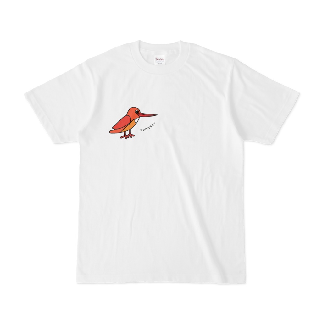 霧島を飛び回っている野鳥　火の鳥　アカショウビン　Tシャツ
