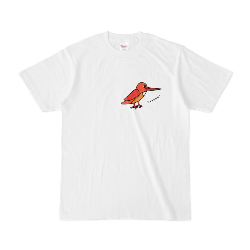 霧島を飛び回っている野鳥 火の鳥 アカショウビン Tシャツ(左胸)