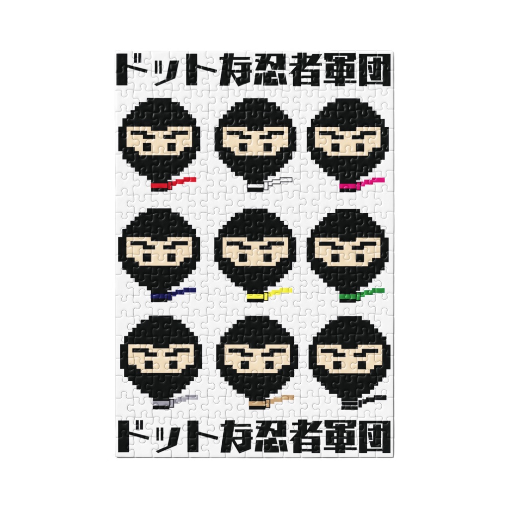 ドットな忍者軍団-パズル-