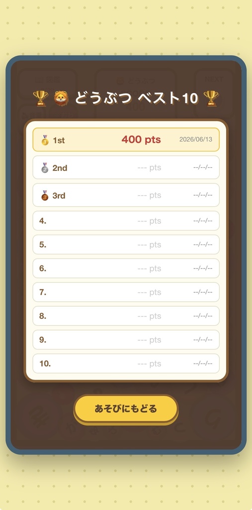 ひらがなパズルゲーム『コトバ・フォール』