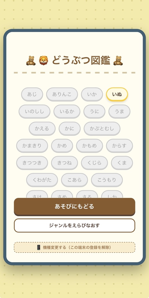 ひらがなパズルゲーム『コトバ・フォール』