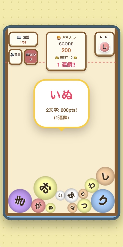 ひらがなパズルゲーム『コトバ・フォール』