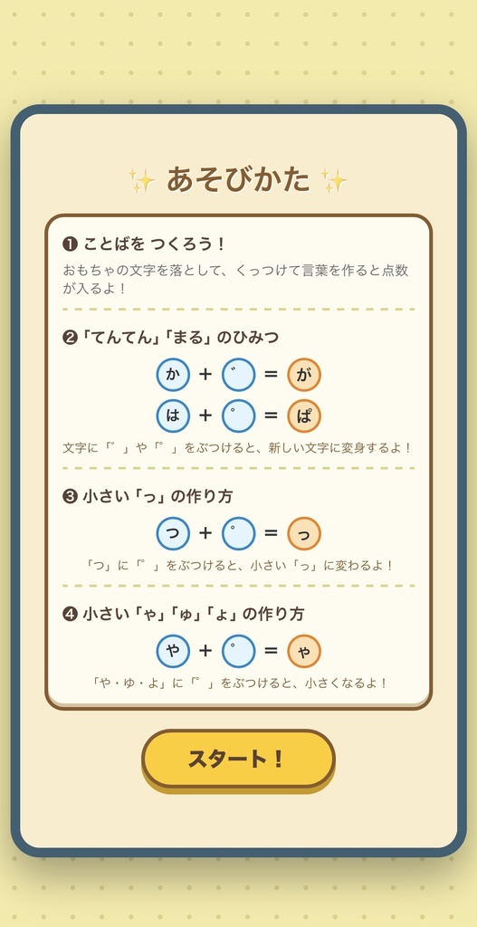 ひらがなパズルゲーム『コトバ・フォール』
