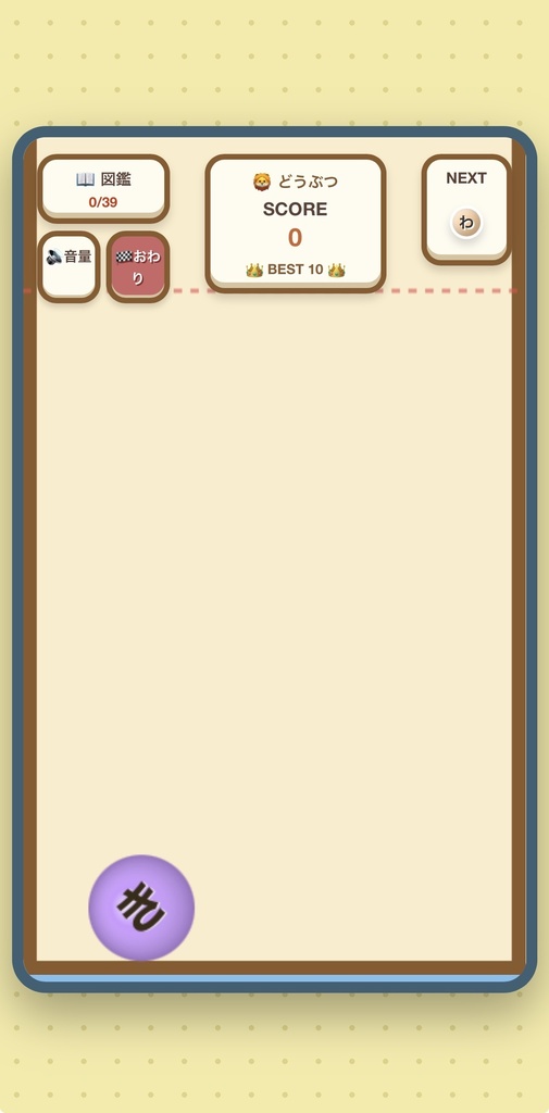 ひらがなパズルゲーム『コトバ・フォール』