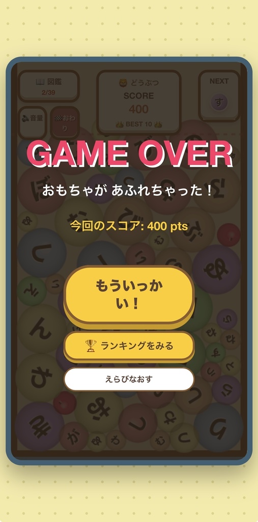 ひらがなパズルゲーム『コトバ・フォール』