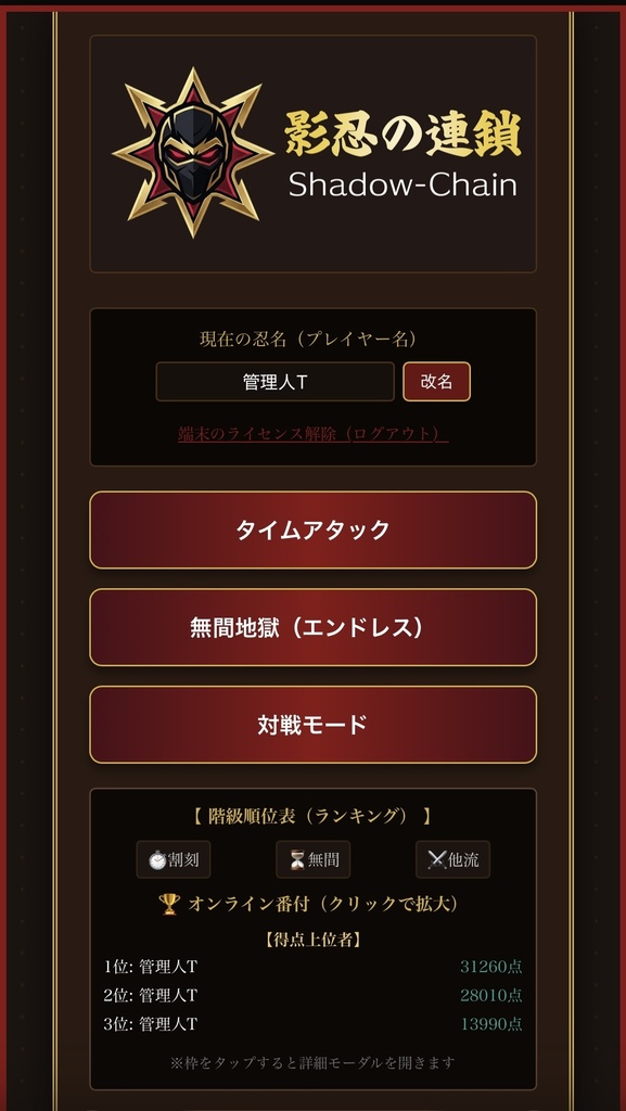 影忍の連鎖(シャドウ・チェーン) - 本格和風ブラウザ連鎖パズルゲーム