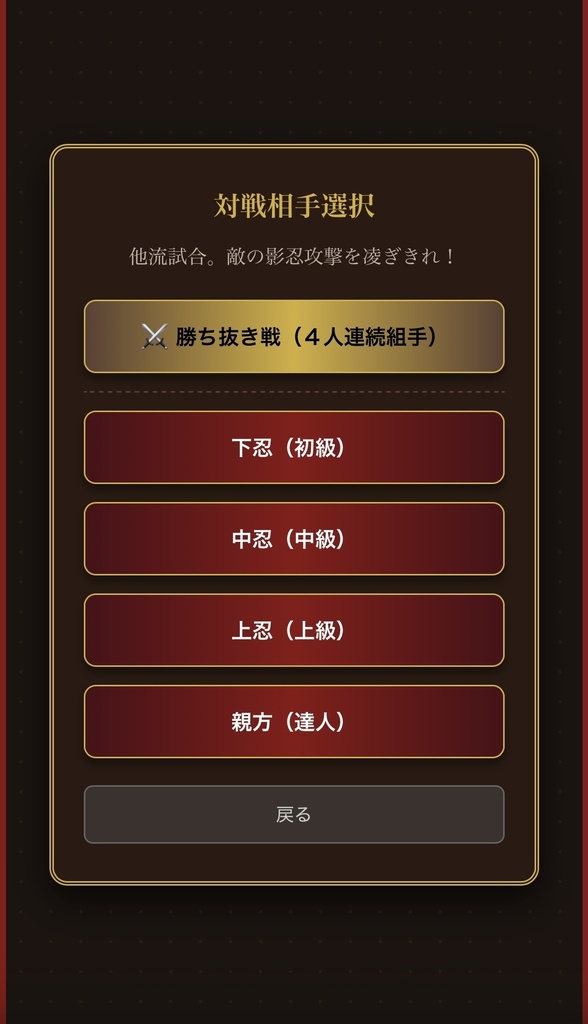 影忍の連鎖(シャドウ・チェーン) - 本格和風ブラウザ連鎖パズルゲーム