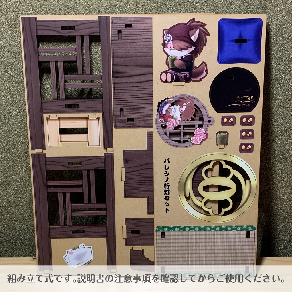 バレシノ行灯セット