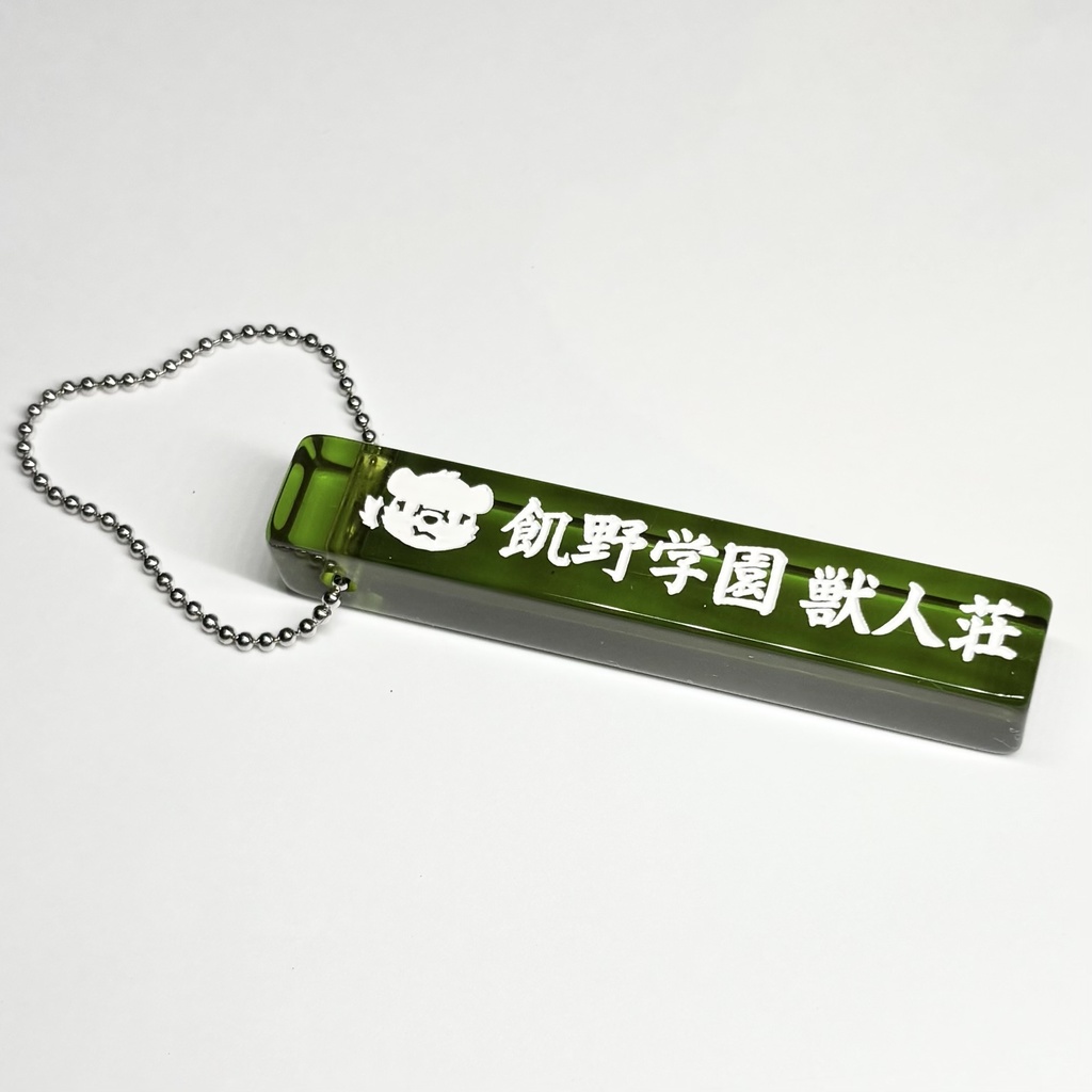 レイヴ先輩の寮キー