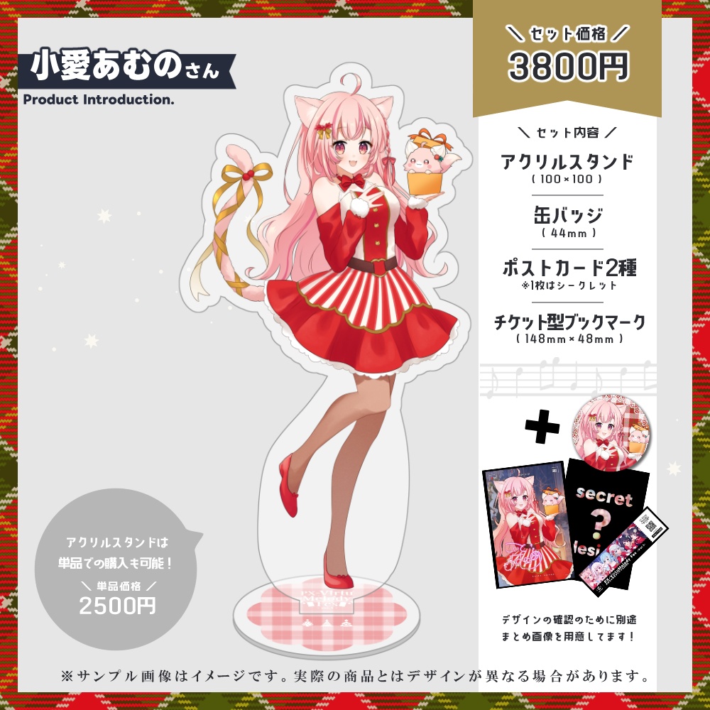 <受付終了>【#ばちゃめろクリスマス2024】出演Vtuber限定グッズ【PX-VirtuMelody Fes-vol1-】