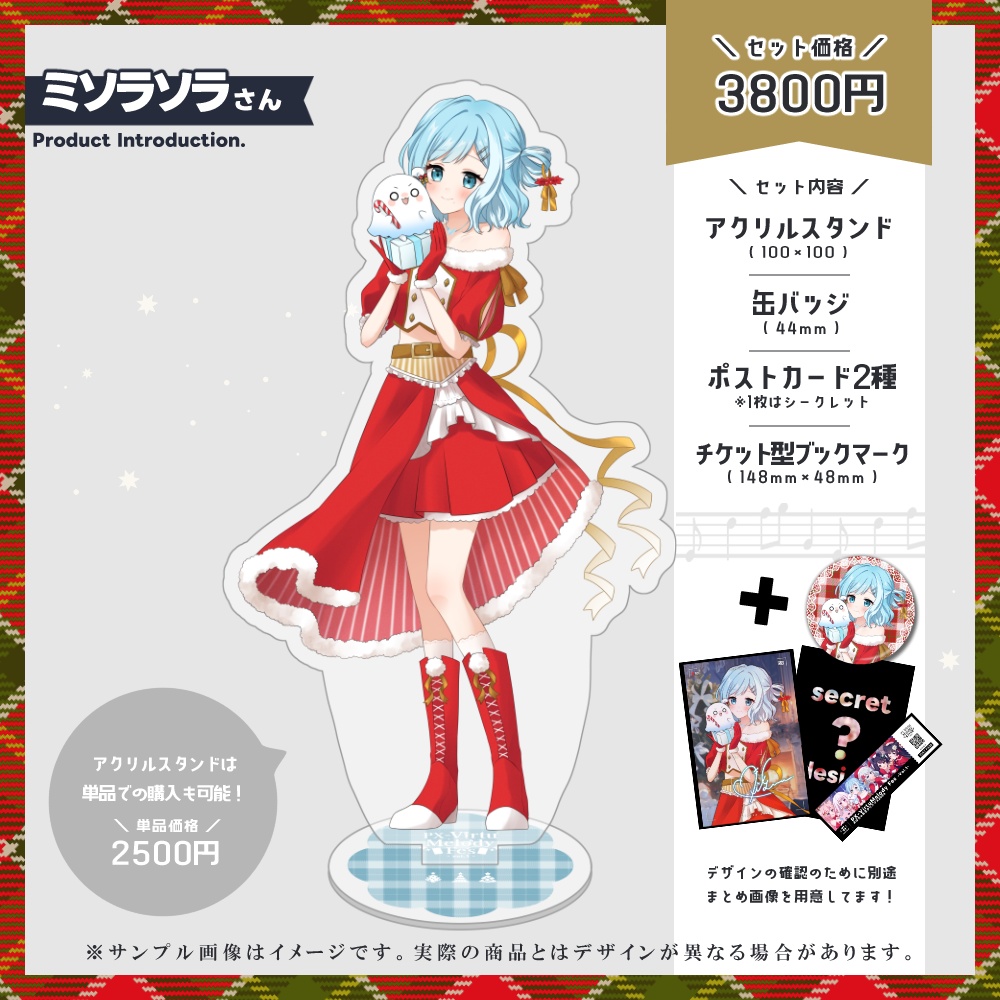 <受付終了>【#ばちゃめろクリスマス2024】出演Vtuber限定グッズ【PX-VirtuMelody Fes-vol1-】