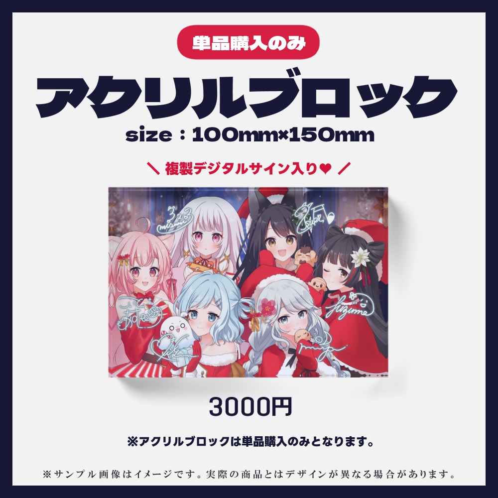 <受付終了>【#ばちゃめろクリスマス2024】出演Vtuber限定グッズ【PX-VirtuMelody Fes-vol1-】