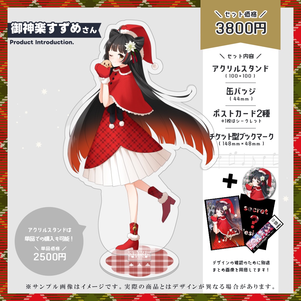 <受付終了>【#ばちゃめろクリスマス2024】出演Vtuber限定グッズ【PX-VirtuMelody Fes-vol1-】