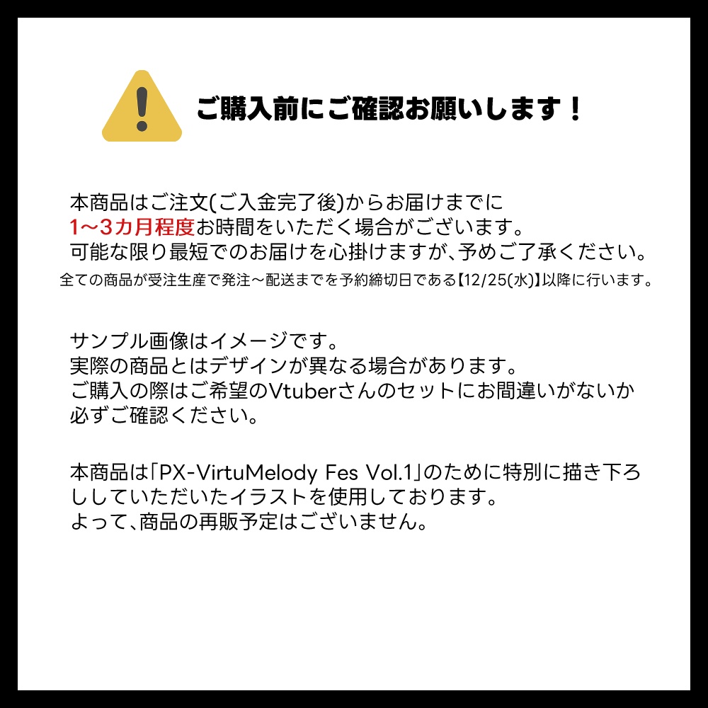 <受付終了>【#ばちゃめろクリスマス2024】出演Vtuber限定グッズ【PX-VirtuMelody Fes-vol1-】