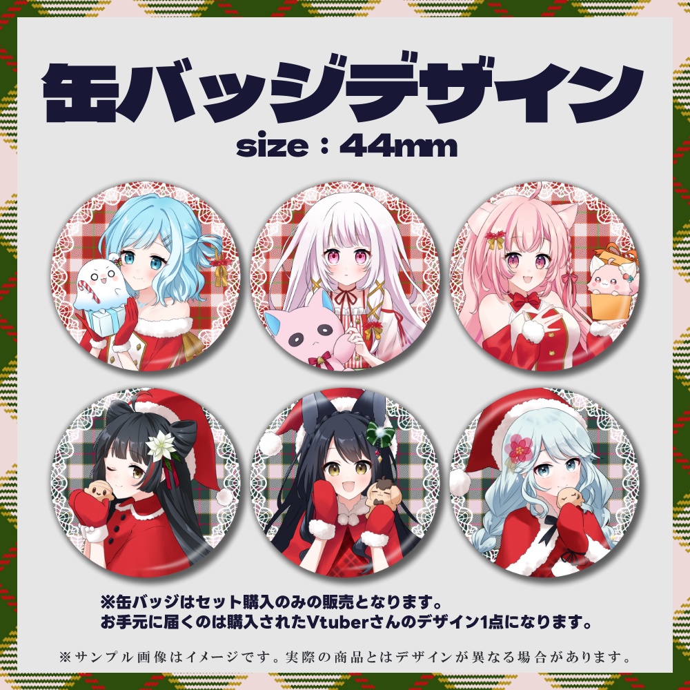 <受付終了>【#ばちゃめろクリスマス2024】出演Vtuber限定グッズ【PX-VirtuMelody Fes-vol1-】