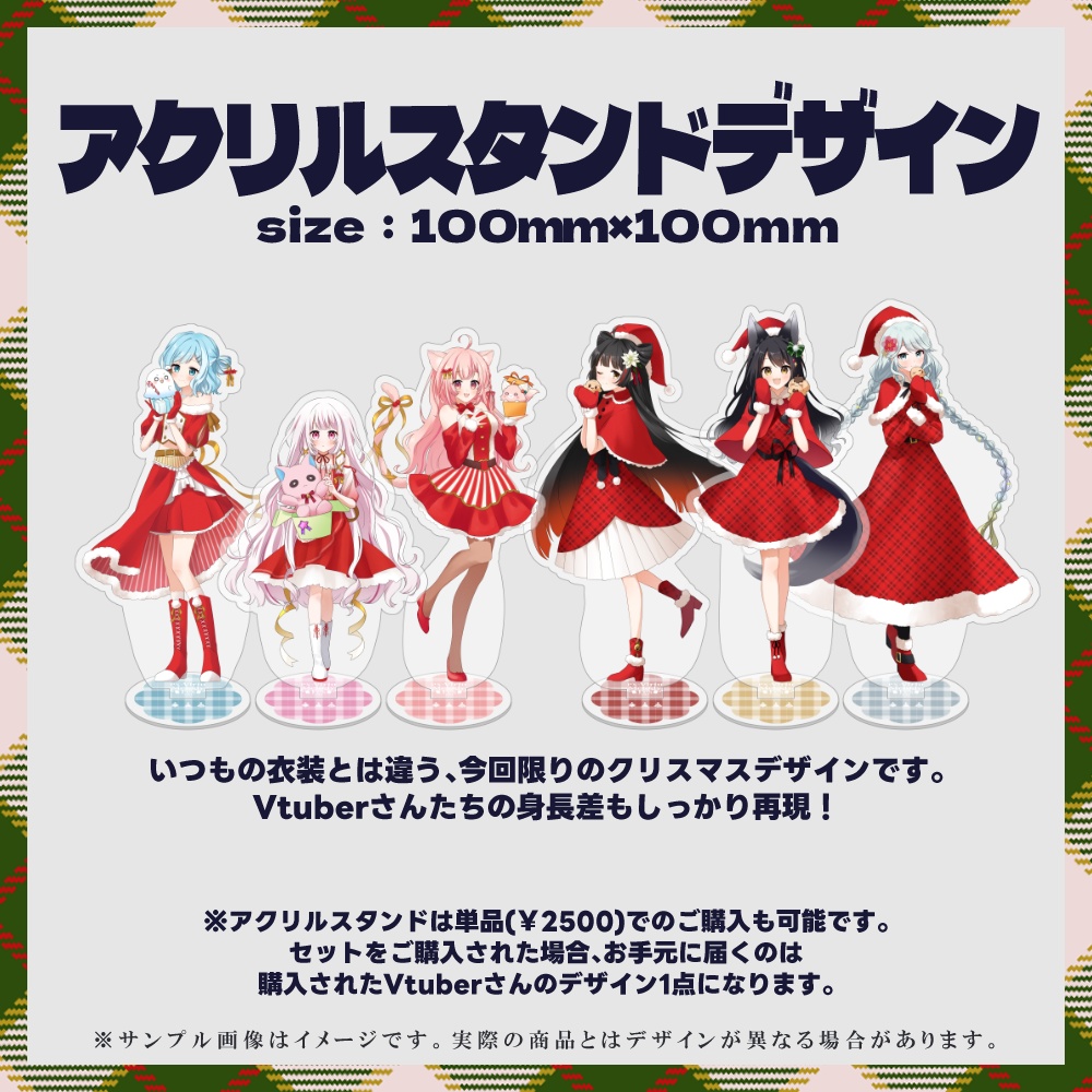 <受付終了>【#ばちゃめろクリスマス2024】出演Vtuber限定グッズ【PX-VirtuMelody Fes-vol1-】