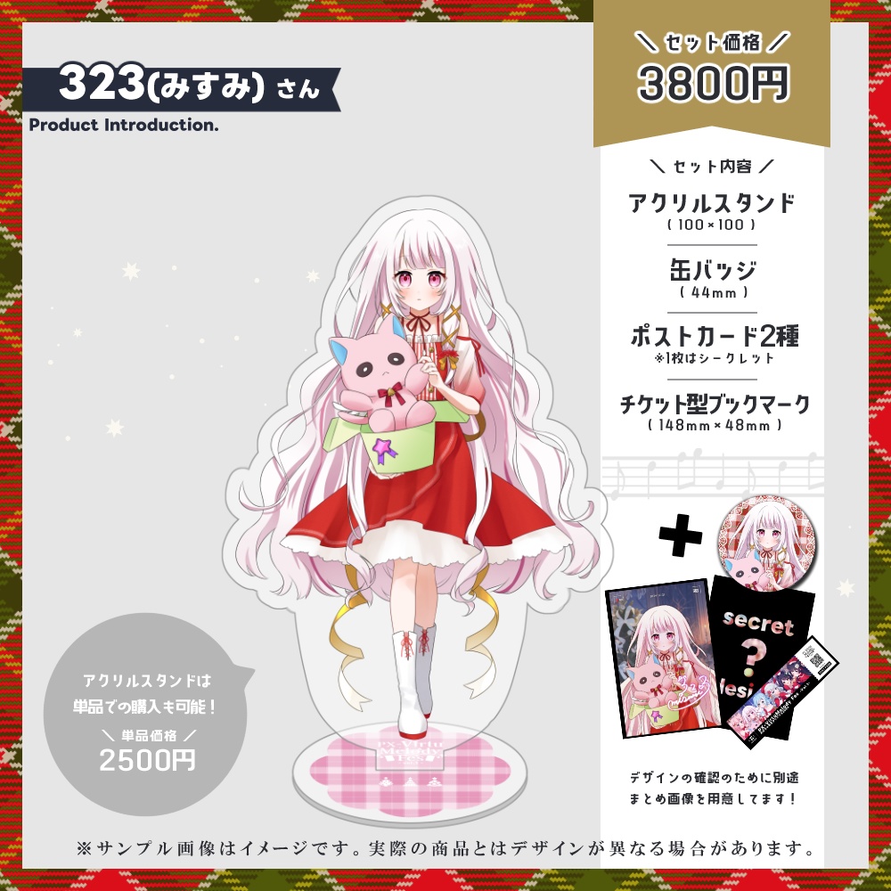 <受付終了>【#ばちゃめろクリスマス2024】出演Vtuber限定グッズ【PX-VirtuMelody Fes-vol1-】