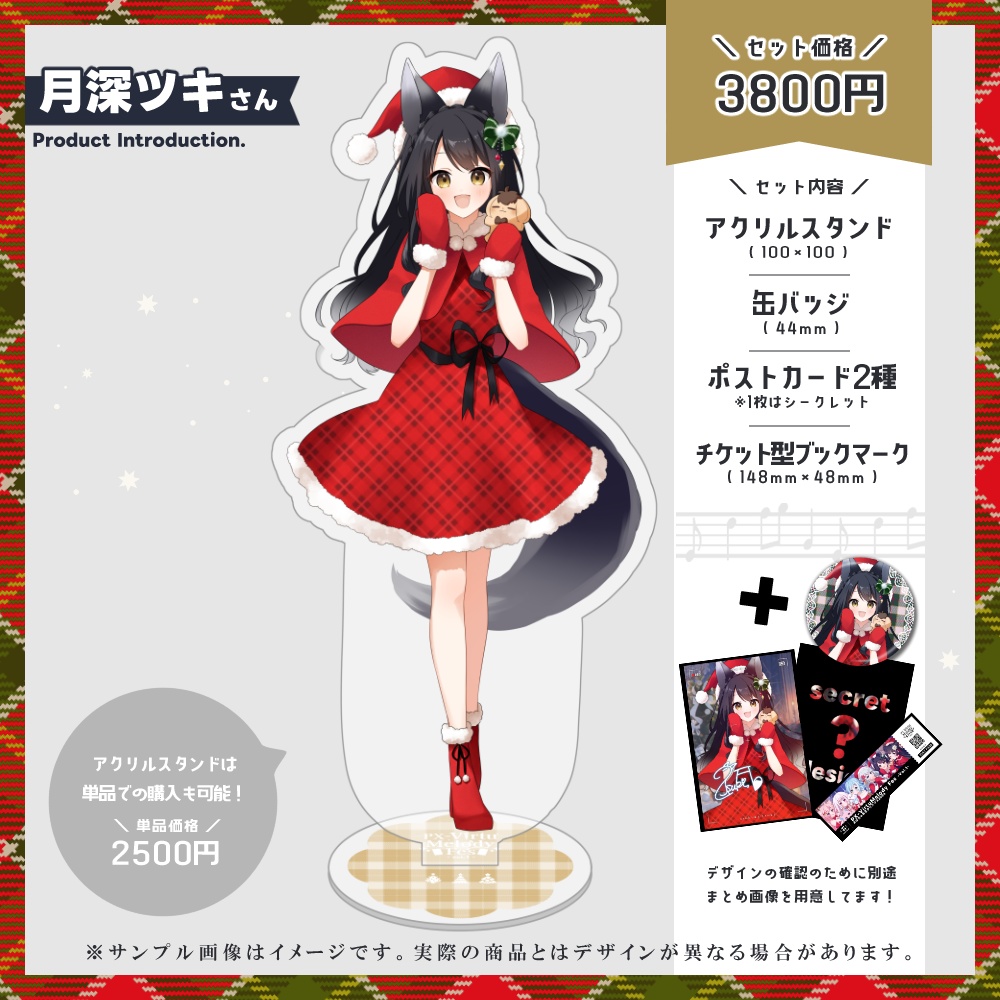 <受付終了>【#ばちゃめろクリスマス2024】出演Vtuber限定グッズ【PX-VirtuMelody Fes-vol1-】
