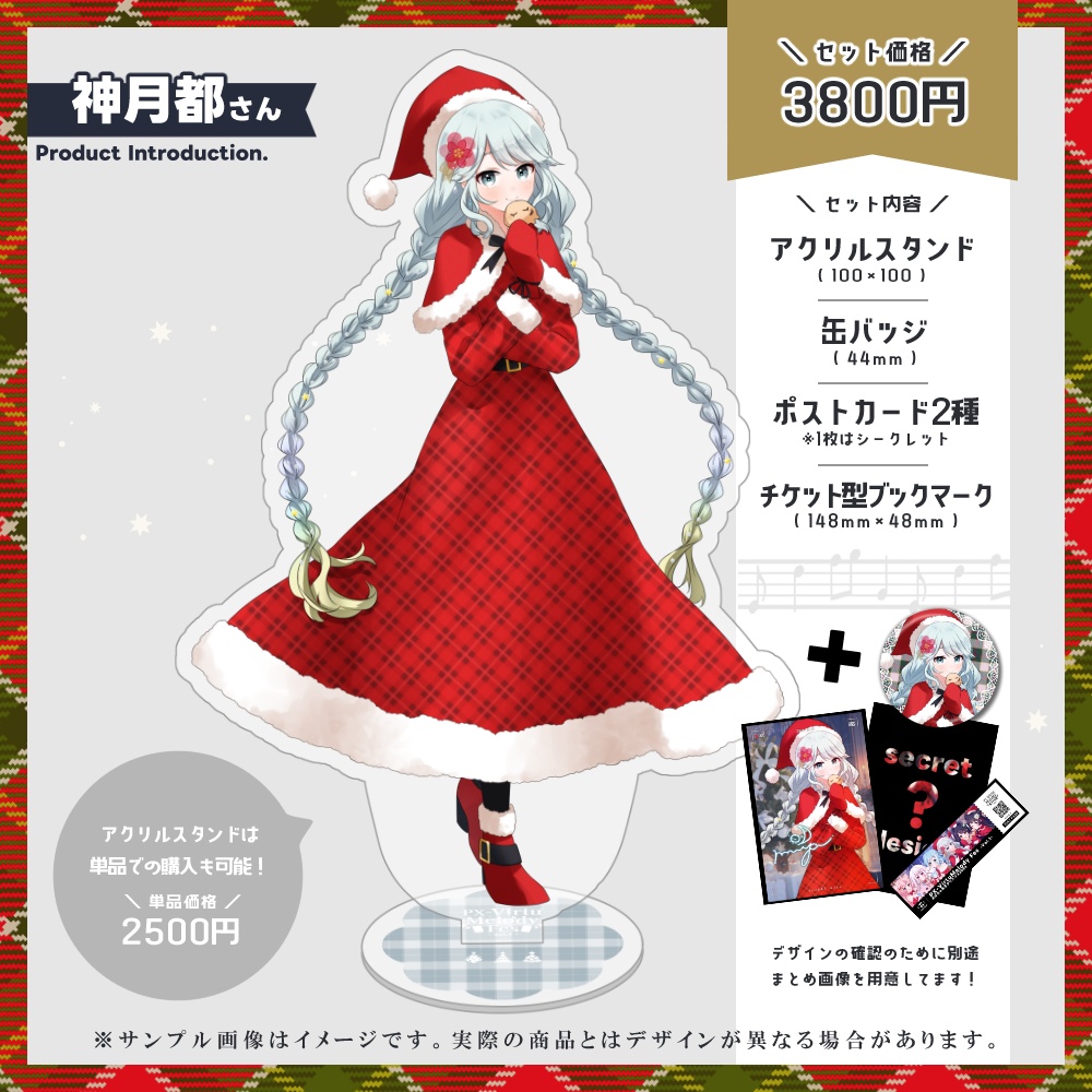 <受付終了>【#ばちゃめろクリスマス2024】出演Vtuber限定グッズ【PX-VirtuMelody Fes-vol1-】