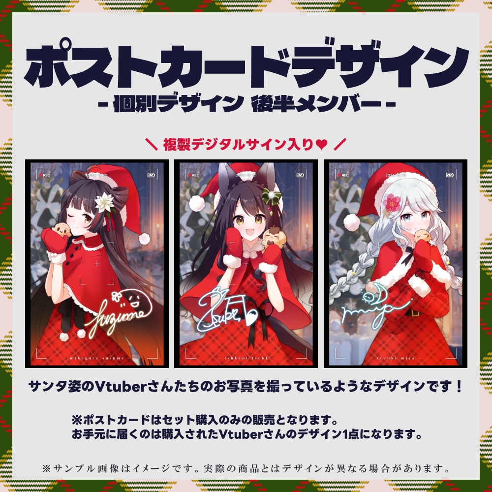 <受付終了>【#ばちゃめろクリスマス2024】出演Vtuber限定グッズ【PX-VirtuMelody Fes-vol1-】