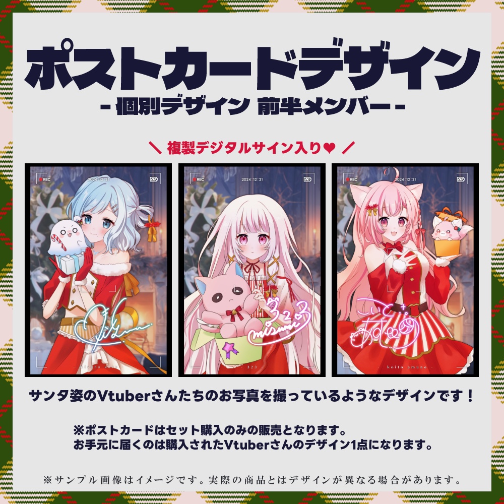 <受付終了>【#ばちゃめろクリスマス2024】出演Vtuber限定グッズ【PX-VirtuMelody Fes-vol1-】