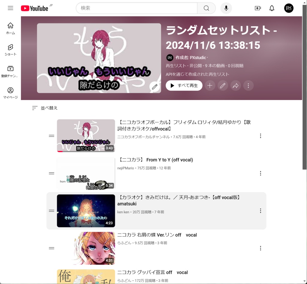 Vtuberのためのセトリ作成ツール 『Setlink(セトリンク)』