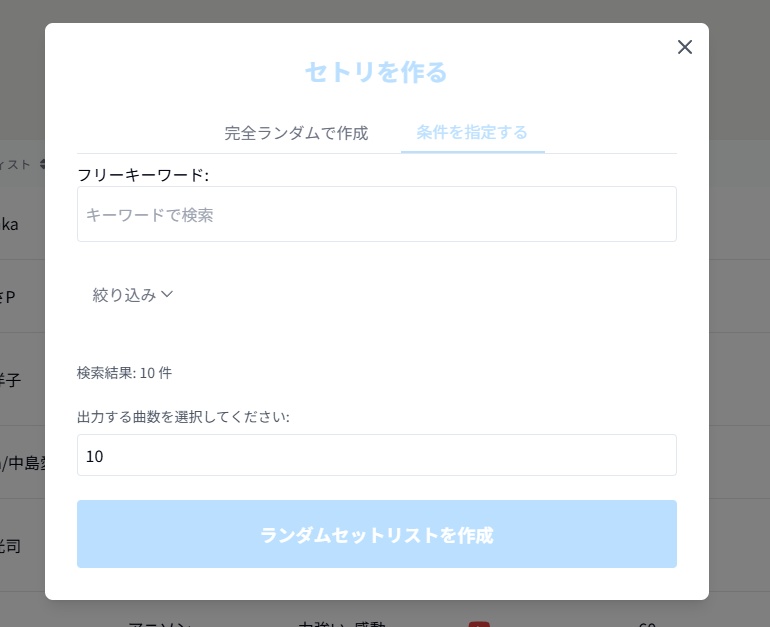 Vtuberのためのセトリ作成ツール 『Setlink(セトリンク)』