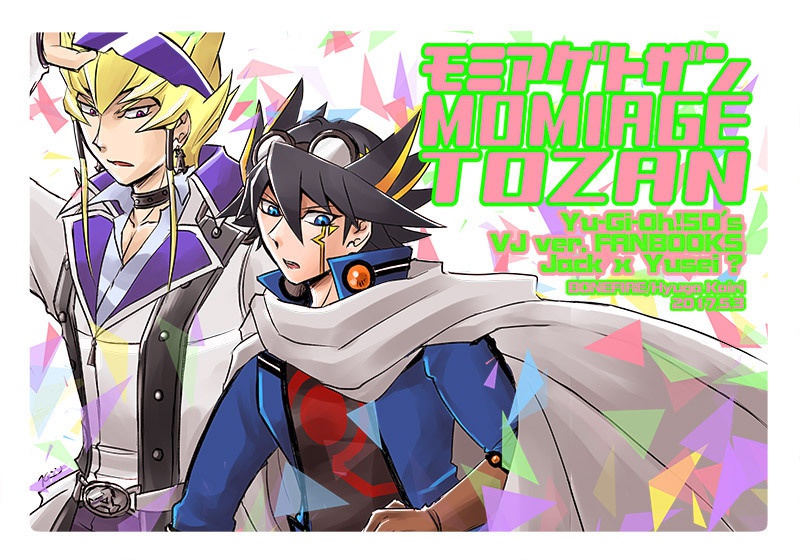 モミアゲトザン