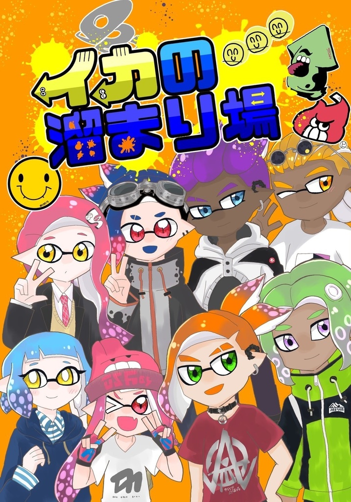 イカの溜まり場