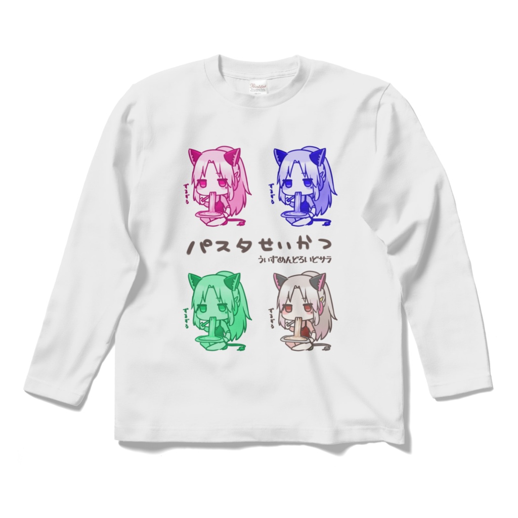 パスタせいかつろんてぃ