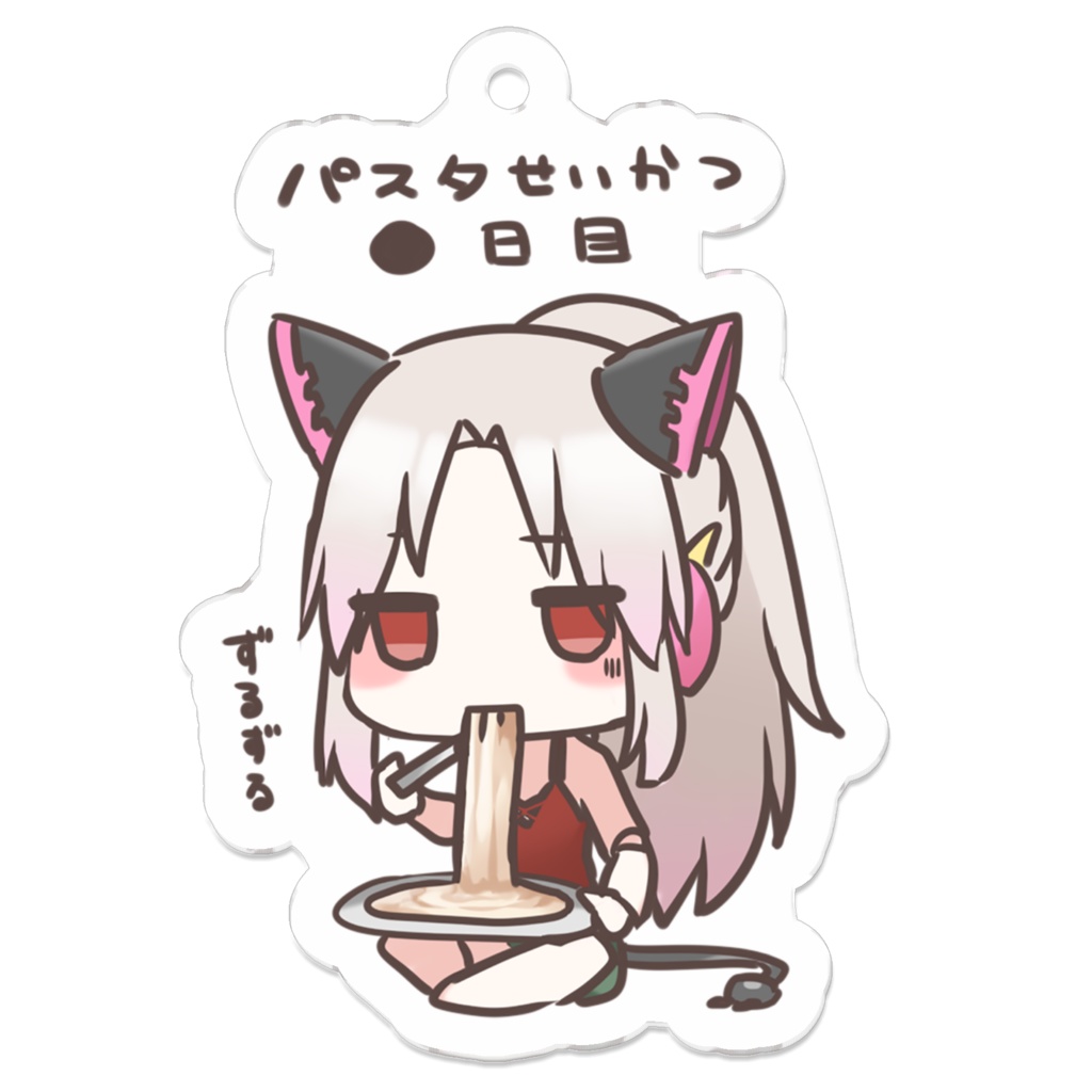 パスタせいかつあくきー