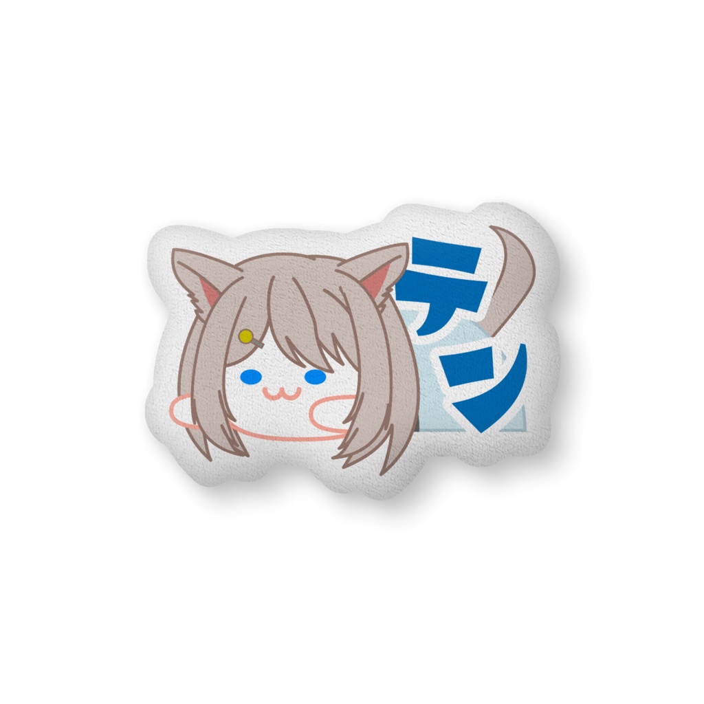 ドドドクッション（二 貂理）