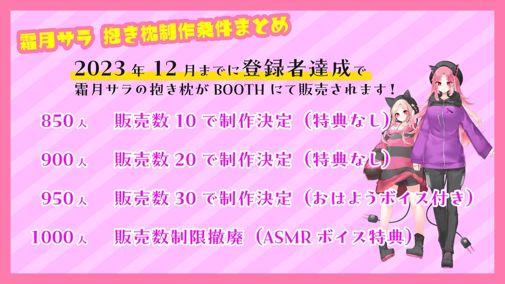【登録者1000人到達記念】霜月サラ抱き枕カバー