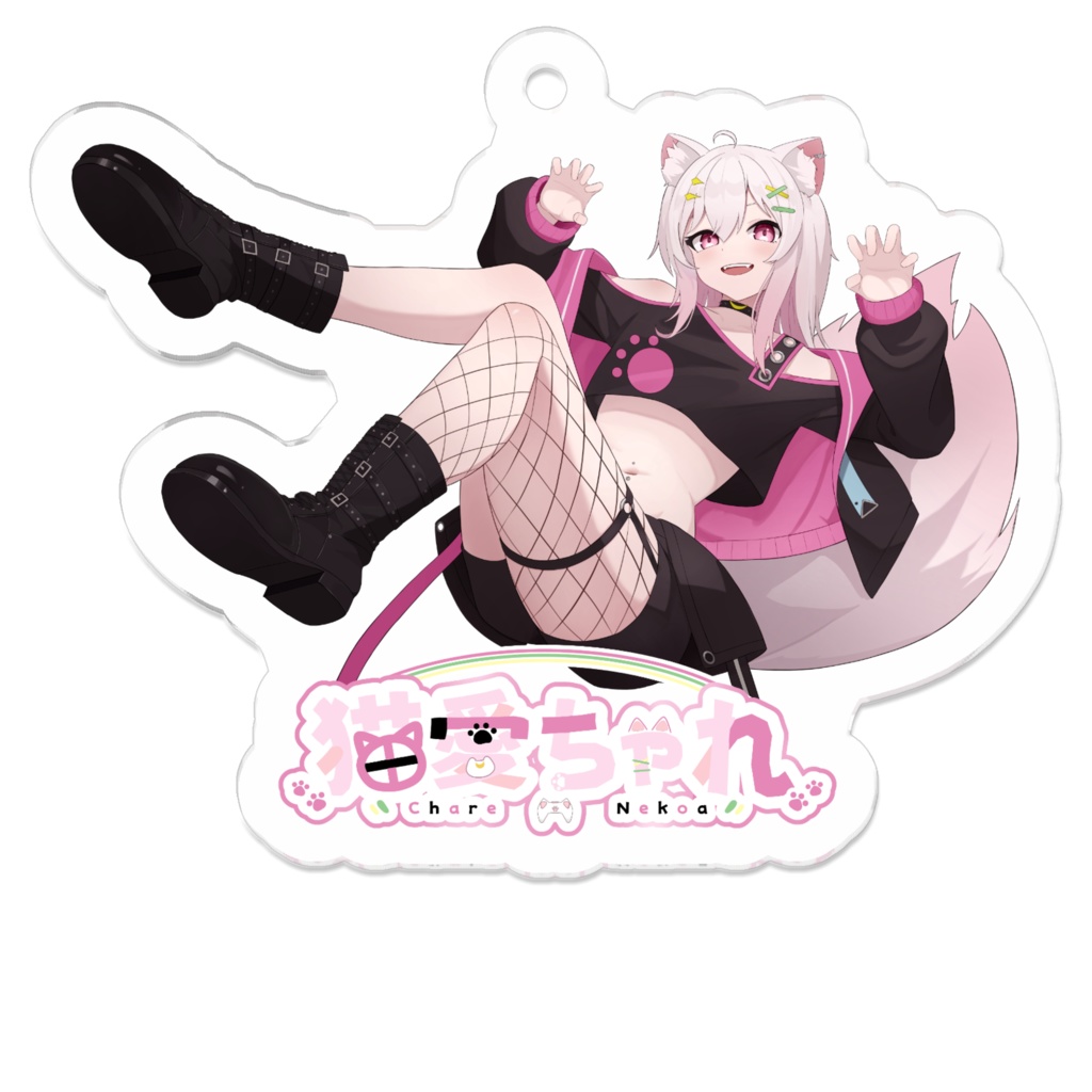 猫愛ちゃれ アクリルキーホルダー (キービジュアルデザイン) 裏面コーティング